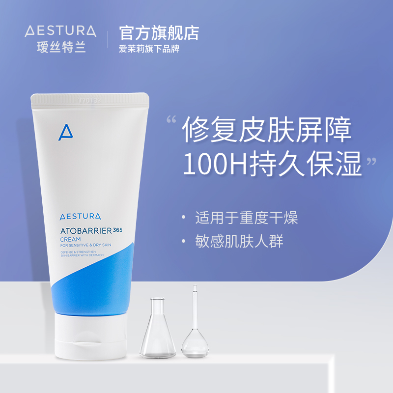 80ml【AESTURA】保湿修护面霜