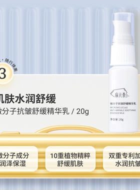 麻元素轻装护肤水乳洁面保湿舒缓旅行装胶原身体乳便携体验装组合