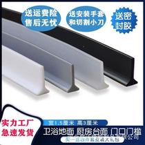 New T-type bathroom breakwater self-adhesive toilet shower dry and wet separation water blocking strip kitchen countertop water retaining strip