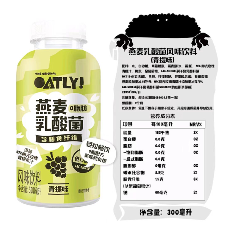 【300ml*6】OATLY噢麦力风味饮料燕麦乳酸菌0脂肪风味青提芭乐味-图3