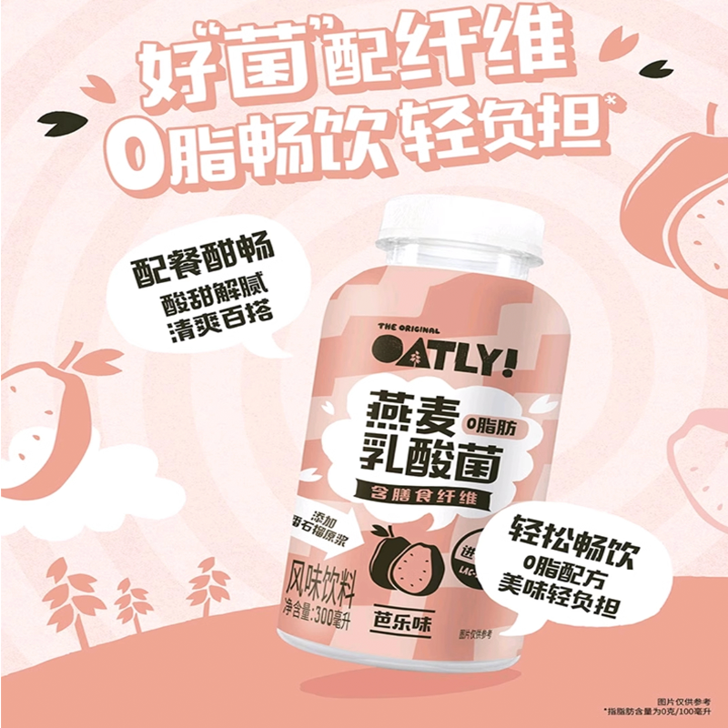 【300ml*6】OATLY噢麦力风味饮料燕麦乳酸菌0脂肪风味青提芭乐味-图0