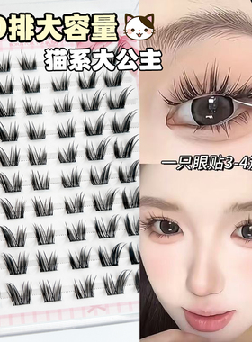 Thyra/昙雅免胶猫系大公主假睫毛网红狐系斜飞睫大容量仿真仙子