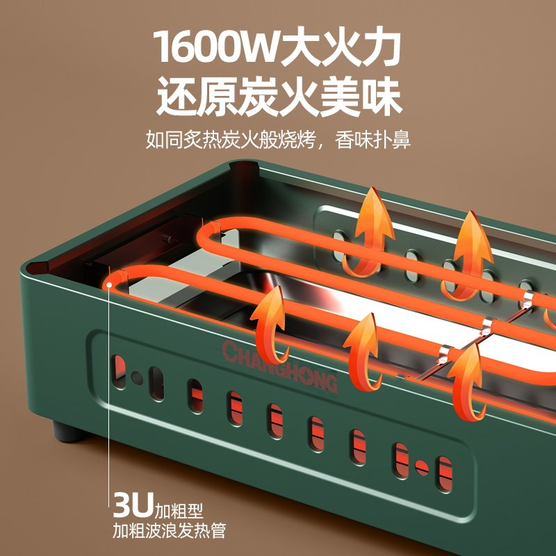 长虹家用电烤盘烤串多功能电烧烤炉 长虹思彤烤串机/电烤炉