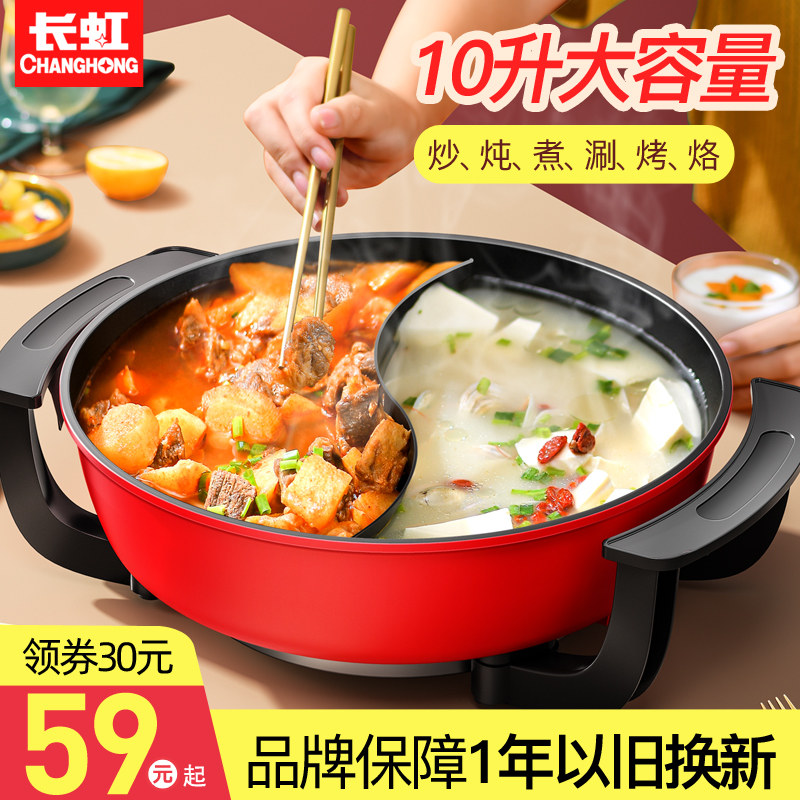 长虹鸳鸯锅电火锅 长虹思彤电热/火锅