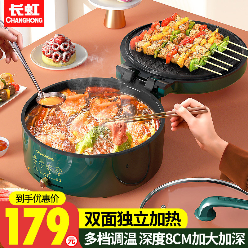长虹家用双面加热加深加大煎电饼档 长虹思彤电饼铛/可丽饼机/薄饼机