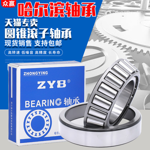 哈尔滨轴承32020 32022 32024 32026 32028 32030 32032 32034 - 图2