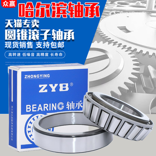 哈尔滨轴承32020 32022 32024 32026 32028 32030 32032 32034 - 图1