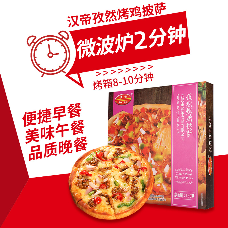 汉帝披萨芝士培根烤肉烤鸡即食半成品牛肉比萨饼烘焙pizza拍6盒 - 图1