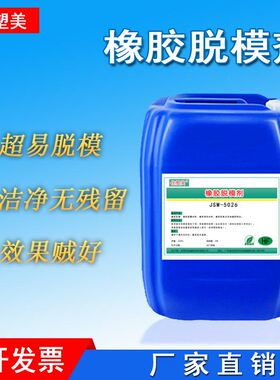 耐高温橡胶脱模剂水性有机硅乳化硅油模压天然氟丁晴硅橡胶离型剂