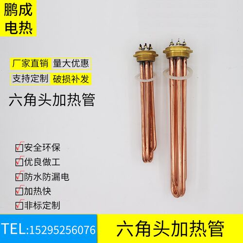 不锈钢电热管 六角头加热管47铜头 DN40 DN50 1.5寸2寸水箱发热管 - 图1
