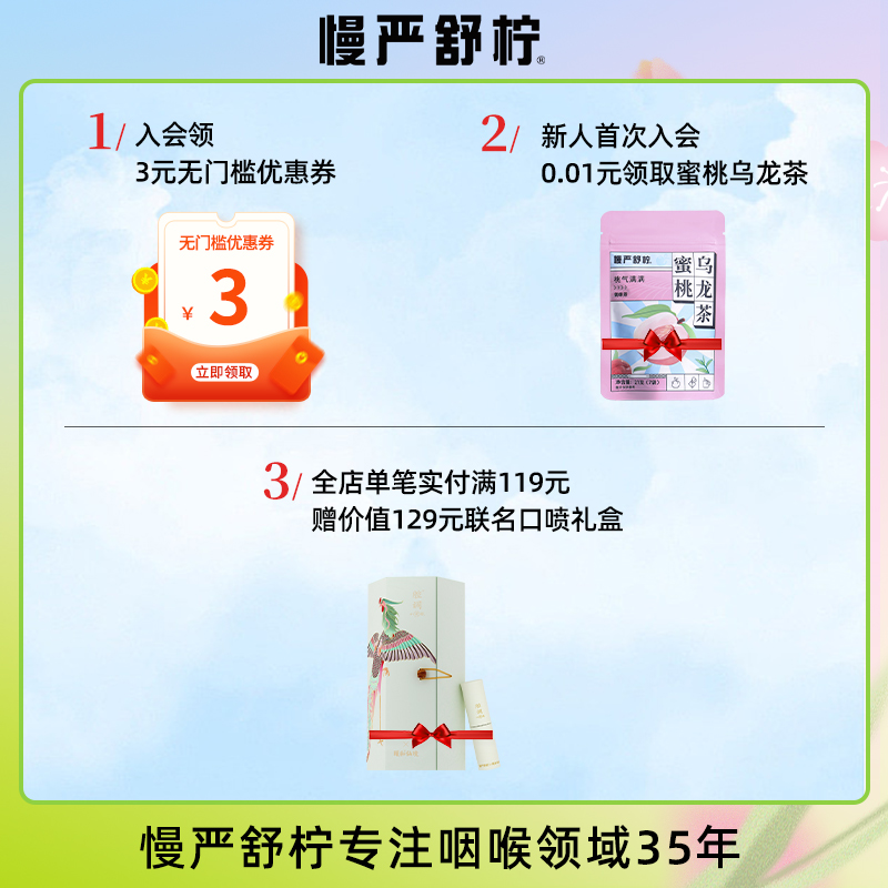 慢严舒柠32g好爽润喉糖老师主播护嗓子含片提神胖大海薄荷喉糖 - 图0