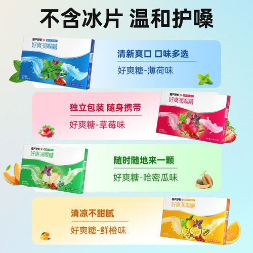 慢严舒柠32g好爽橘红润喉糖老师主播子含片胖大海薄荷喉糖糖果 - 图2