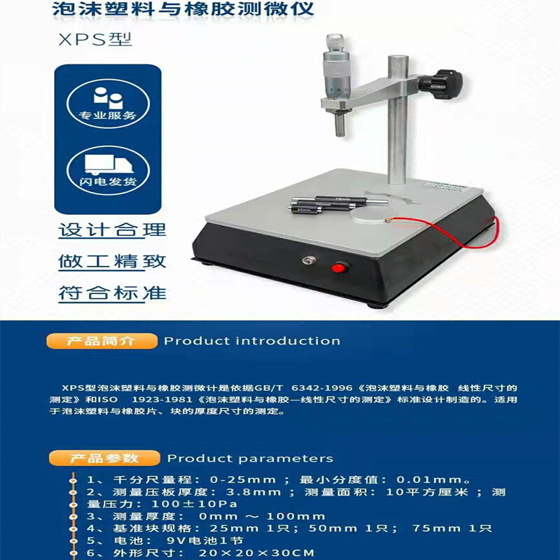 GB/T6342泡沫塑料与橡胶测微计板尺寸稳定性测定仪线性尺寸测定仪 - 图0