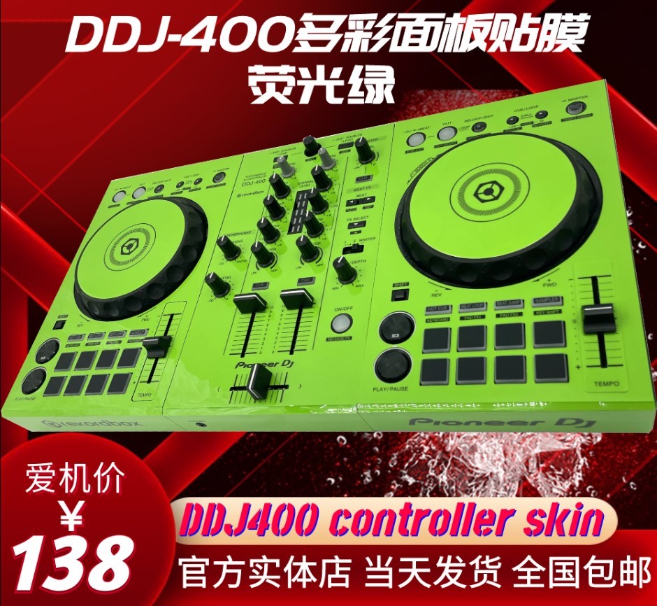 先锋Pioneer DDJ-400一体机控制器打碟机贴膜ddj400贴纸面板多色 - 图0