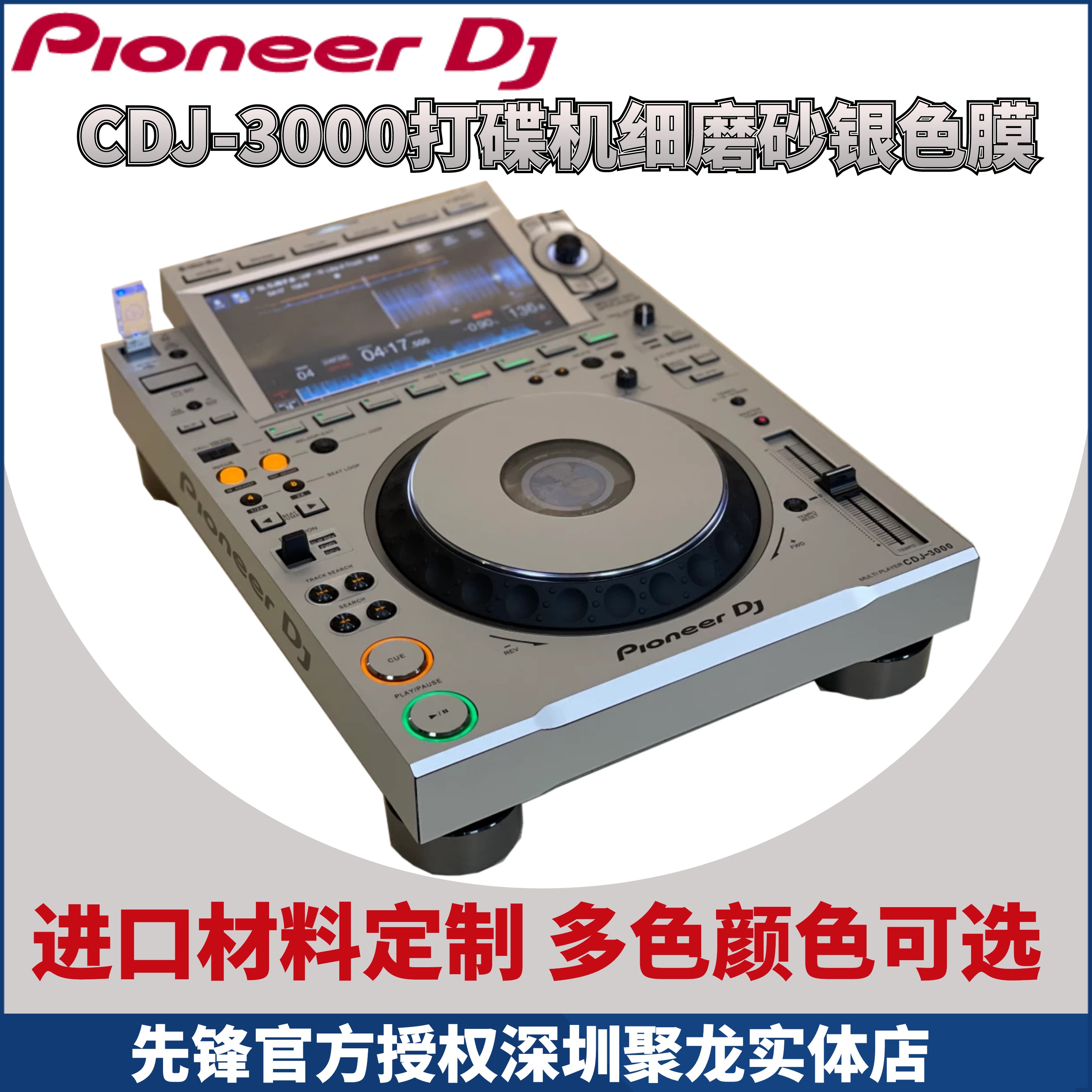 Pioneer先锋CDJ3000打碟机贴膜PC进口银色全保护外部面板贴纸现货 - 图1