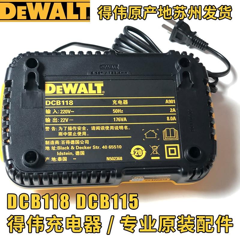 原装得伟DCB118风冷充电器 18V 20V 54V 60V锂电池快速充电器115 - 图1