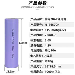 大容量比克18650锂电池CP 3350毫安3.6V/4.2V动力10A充电电池定制