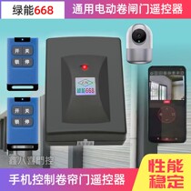 Original fit LN668 Green energy electric roll gate remote control East Rongzhang Zhangzhou Volume gate motor Universal mobile phone Open door