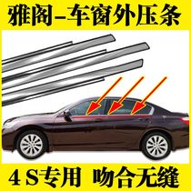 Seven generations of nine generations of Yaakaku Original factory special car window glass outer press strip door Outer water retaining sealing strip cut water strip