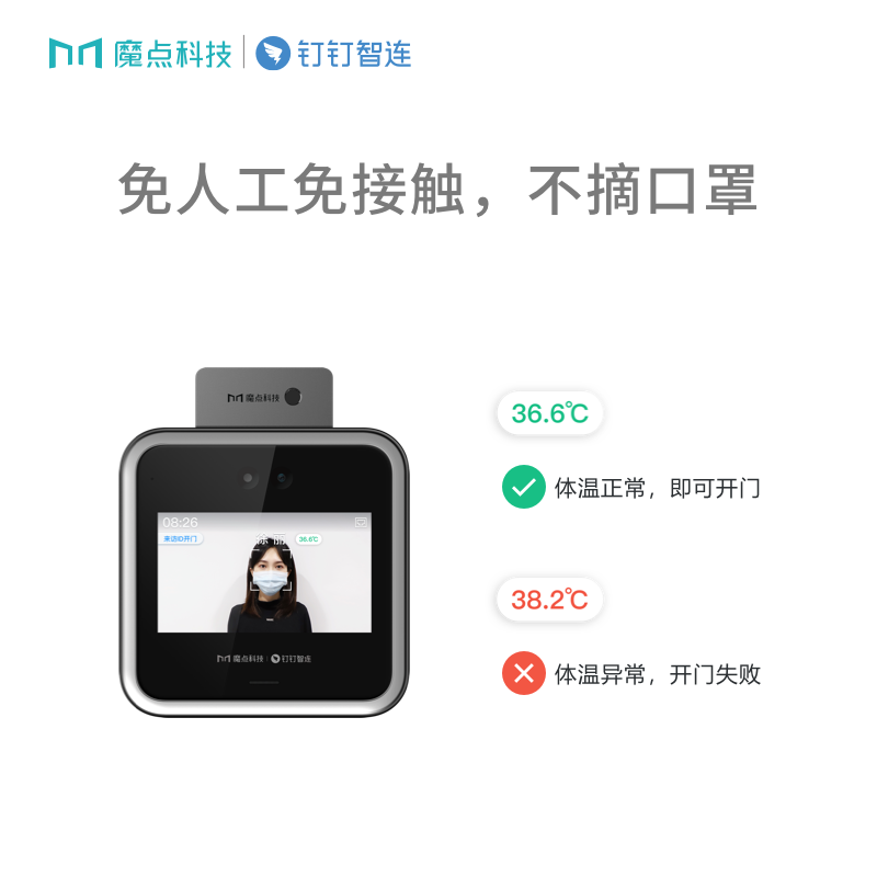 魔点d2 mto1考勤门禁人脸红外考勤机 魔点科技明我考勤门禁