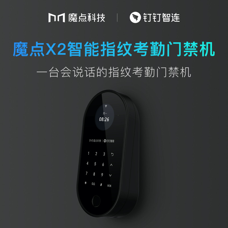 魔点x2智能钉钉智连多功能云门禁机 魔点科技明我考勤门禁