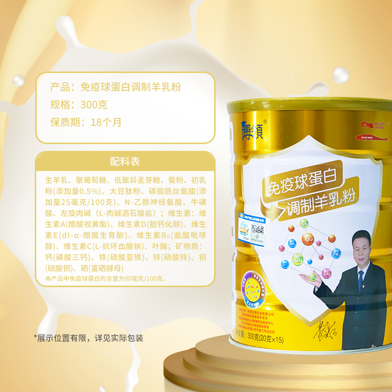 博领免疫球蛋白调制羊乳粉中老年羊奶粉正品罐装300g*2桶 - 图3
