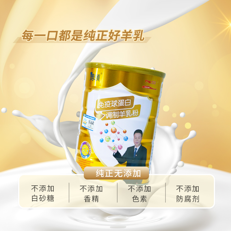 博领免疫球蛋白调制羊乳粉中老年羊奶粉正品罐装300g*2桶 - 图1