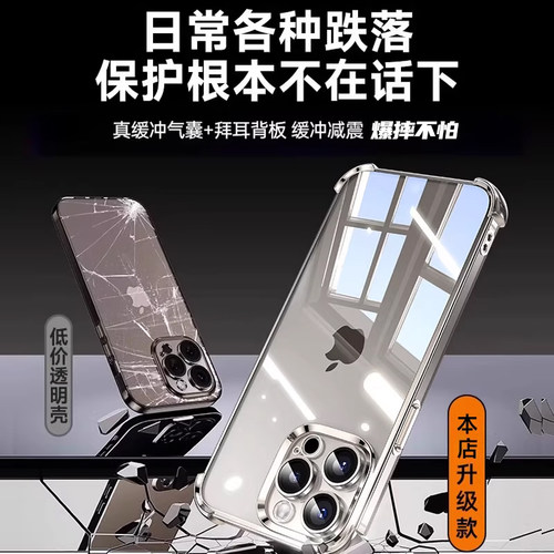 气囊防摔适用iphone16promax手机壳苹果15promax新款15全包镜头14pro透明13外12高级感11女轻奢男16pro硅胶套 - 图1