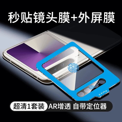 适用华为puraxmax钢化膜purax典藏版手机膜镜头膜阔折叠新款purax全屏幕保护膜x小屏膜外屏内贴purex水凝防窥 - 图1