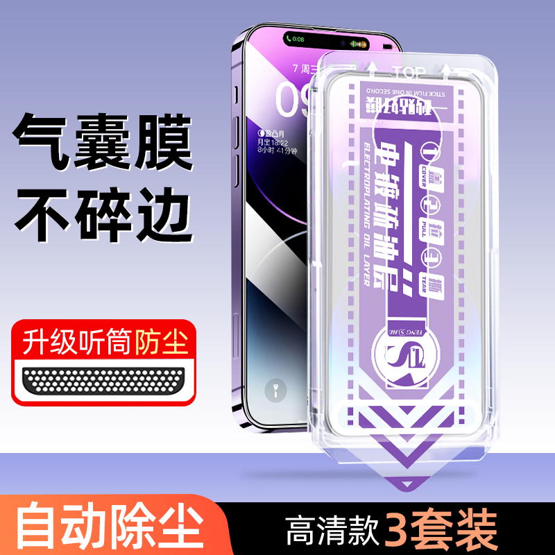 气囊无尘仓秒贴膜适用IPhone15PRO苹果13/14钢化膜12防窥14pro神器舱15promax手机膜11新款X磨砂ip防尘xr防爆 - 图0