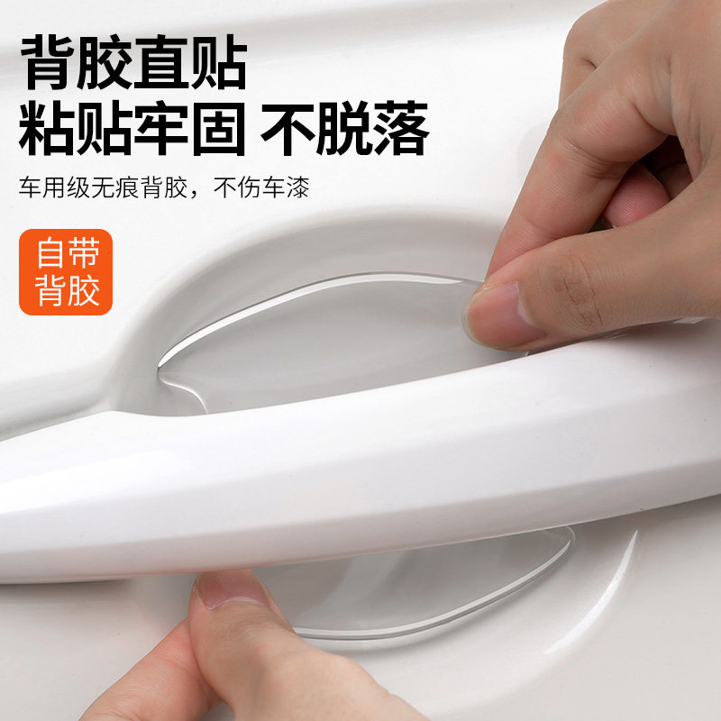 隐形车门把手防护贴汽车门碗保护贴防刮划贴透明漆面保护膜通用,淘宝优惠券,粉丝福利购,淘宝优惠卷