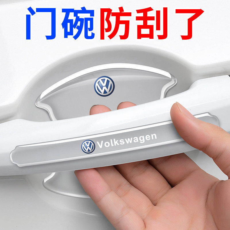 隐形车门把手防护贴汽车门碗保护贴防刮划贴透明漆面保护膜通用,淘宝优惠券,粉丝福利购,淘宝优惠卷