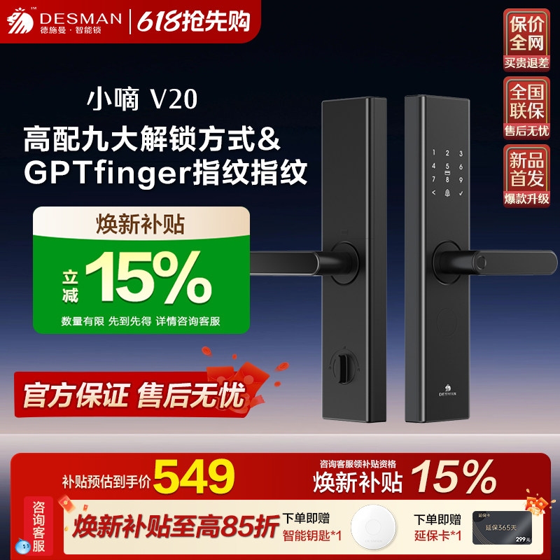 德施曼智能门锁指纹锁密码锁智能锁小嘀V20
