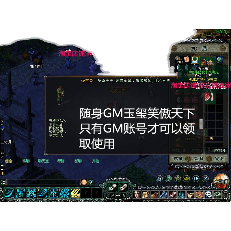 剑侠情缘单机版剑侠情缘6.5服务端剑网1单机游戏GM刷装备金钱坐骑-图3