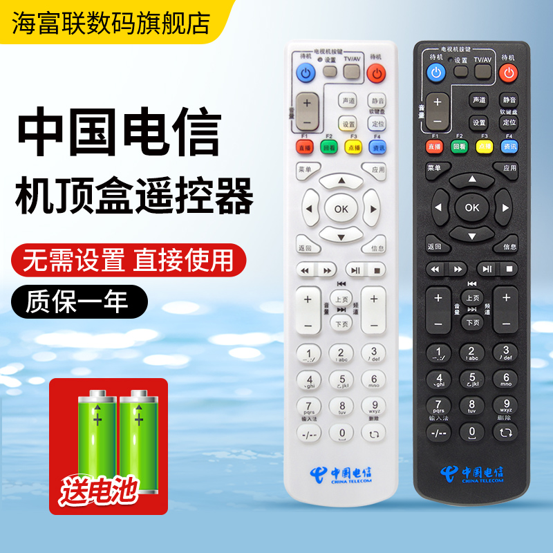 海富联适用中国电信ZTE中兴机顶盒遥控器ZXV10 B700 B600 B760N B860A IPTV华为悦盒创维中兴itv长虹烽火-图1