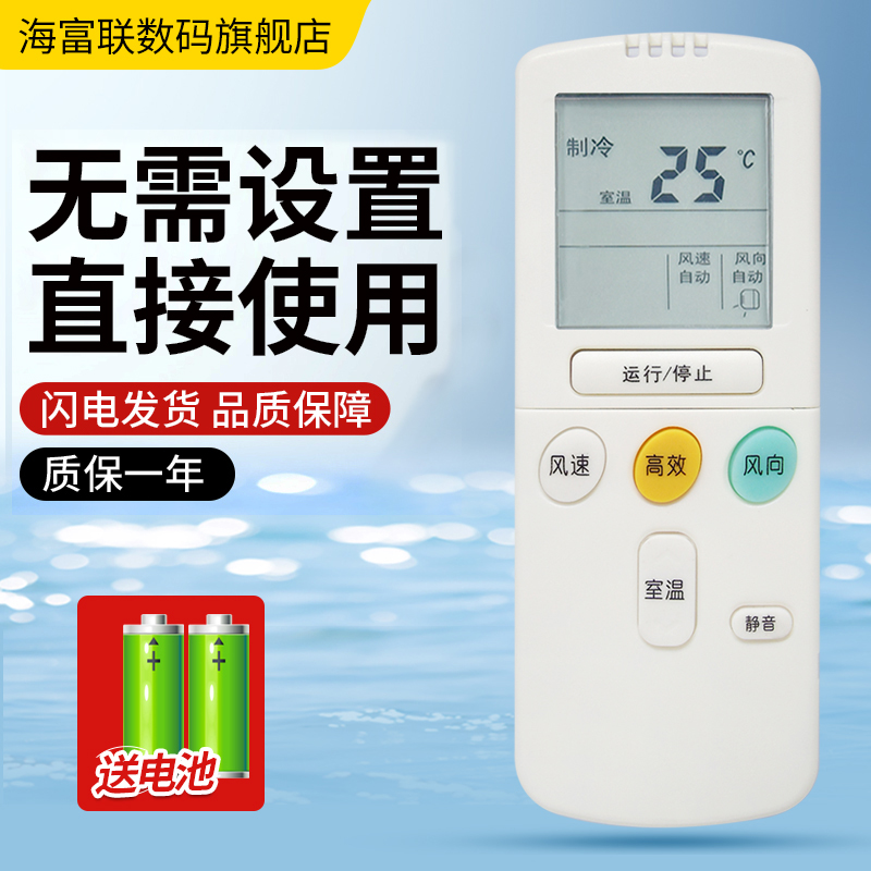 海富联适用于海信空调遥控器RCH-2606VA 2606VB RCH-65NA KFR-2806G/BPA-图1