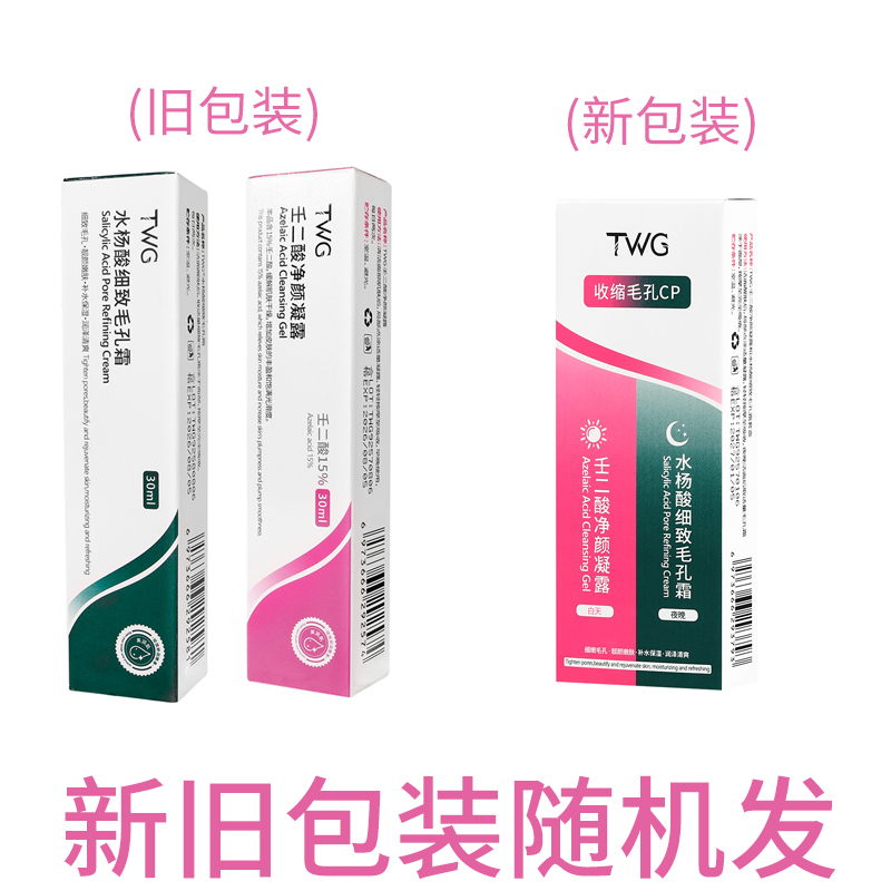 DD水杨酸壬二酸凝胶15%净颜质百分之15任二酸细致毛孔霜补水保湿