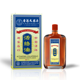 【拍2件】活络油香港大药消肿止痛活络油