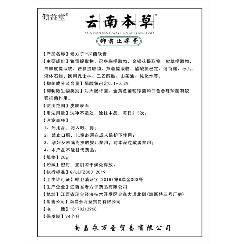 买二送一云南本草止痒膏皮肤止痒乳膏抑菌药膏外用脚痒