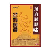 颈椎贴肩周腰自发热贴艾灸贴