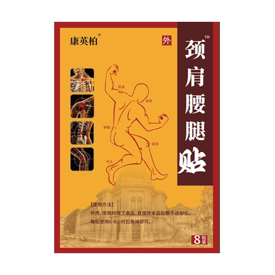 贴膏颈肩腰腿贴艾草膝盖贴颈椎贴肩周腰椎贴自发热贴艾灸贴