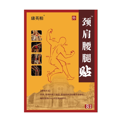 贴膏颈肩腰腿贴艾草膝盖贴颈椎贴肩周腰椎贴自发热贴艾灸贴