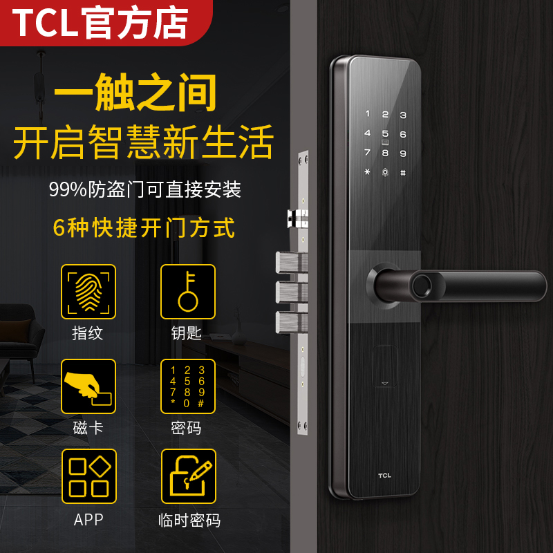 TCL K6V 智能指纹防盗密码锁 双重优惠折后￥579包邮 可凑单41元商品再减40