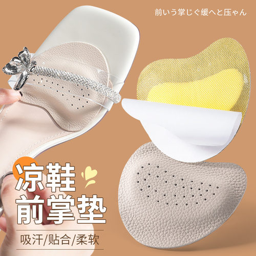 高跟鞋前掌垫凉鞋防滑超软半码垫防痛防脚汗女自粘柔软不累脚神器 - 图1