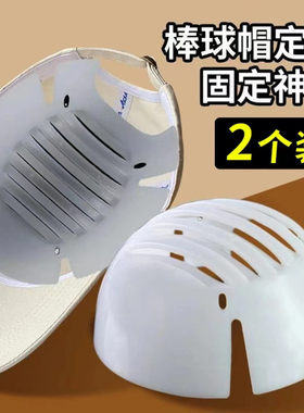 帽撑定型棒球帽撑圈鸭舌帽内撑