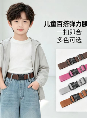 儿童腰带男女童可调节松紧裤带