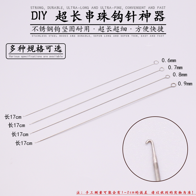 超细小号钩针 穿珠针文玩工具串珠器DIY单头口无舌勾细孔针三通针