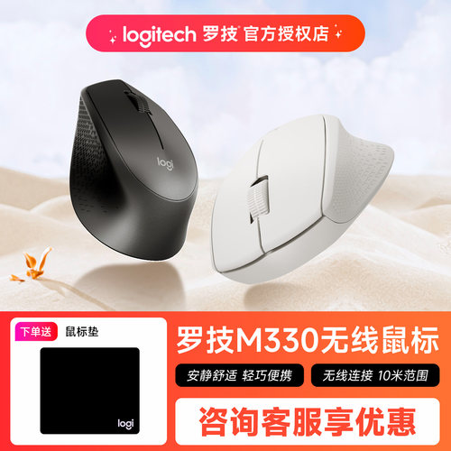 罗技M330无线鼠标无声男女生办公家用滑鼠电脑笔记本滑鼠轻音电池 - 图0