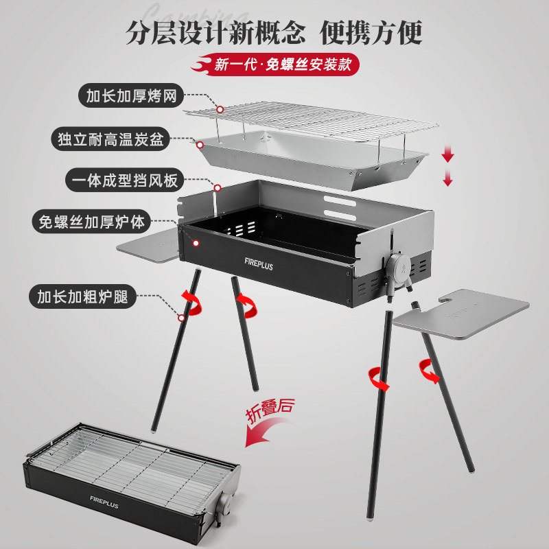 燃客家用便携折叠户外加厚炭烤炉 fireplus烧烤炉/烤架