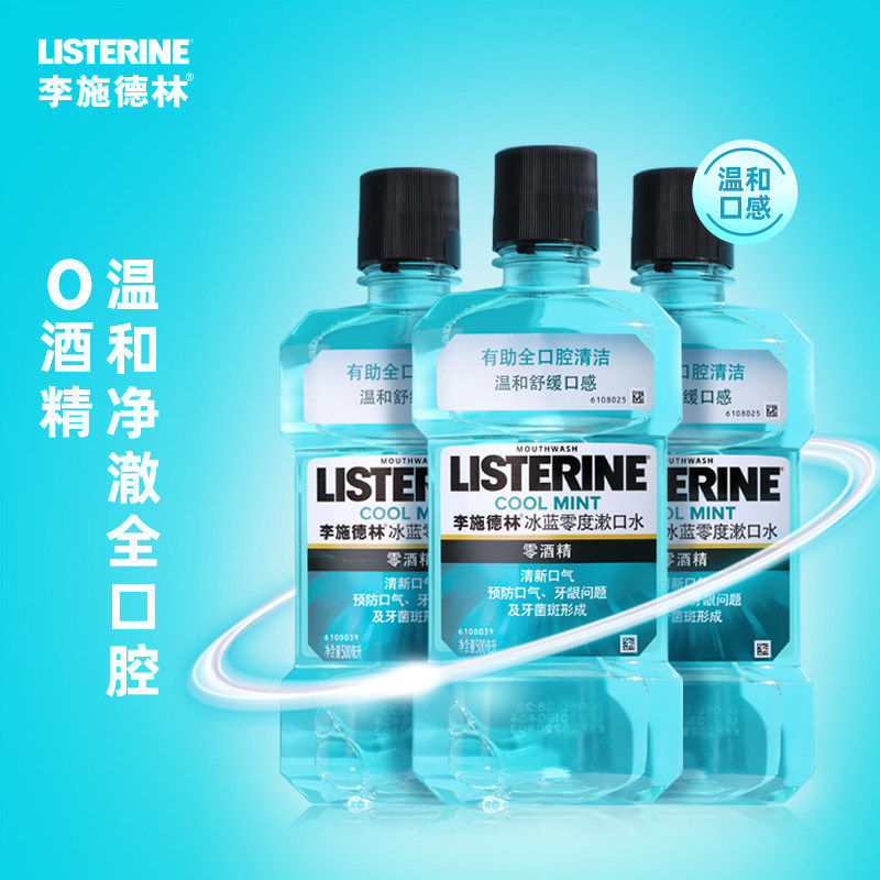 李施德林零度劲爽专清洁温和漱口水 焕自己漱口水